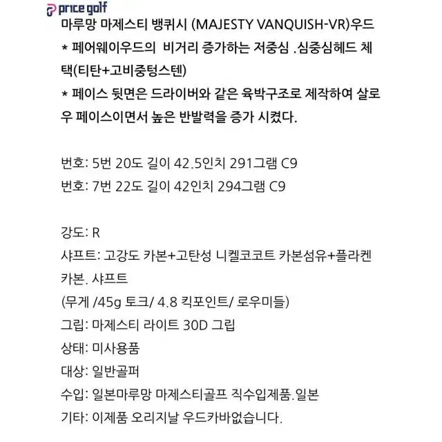 마루망 마제스티 뱅퀴시(MAJESTY VANQUISH-VR)7번22...