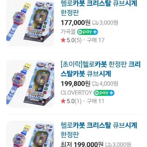 크리스탈 카봇 시계 (차탄큐브포함)  새상품급