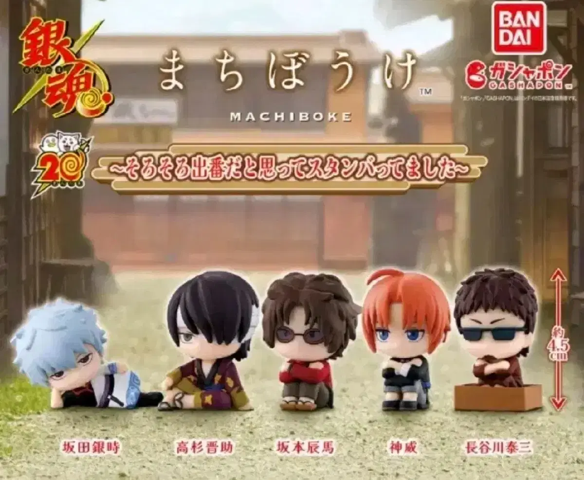 Gintama Gintoki Machiboke 5-piece set