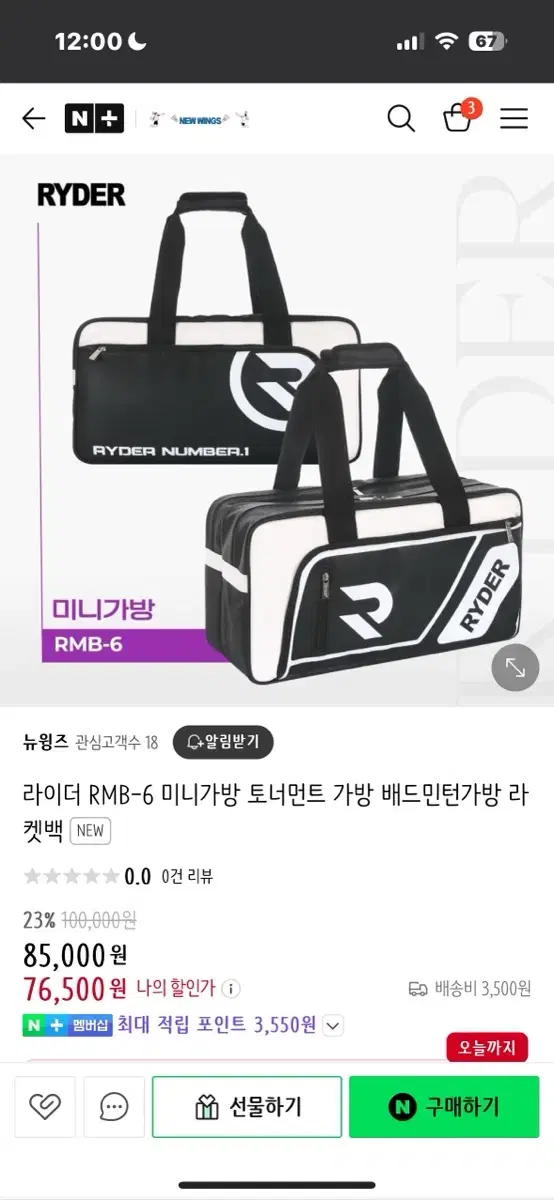 라이더 토너먼트백