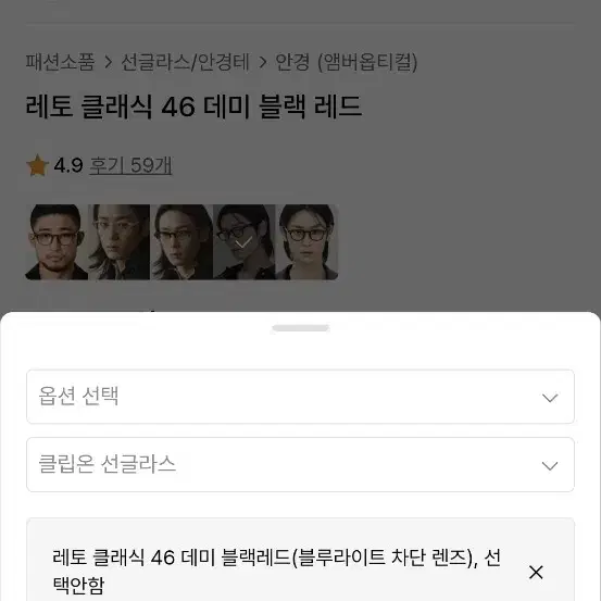 앰버옵티컬 레토 클래식 46 데미블랙레드(블루라이트 렌즈포함)