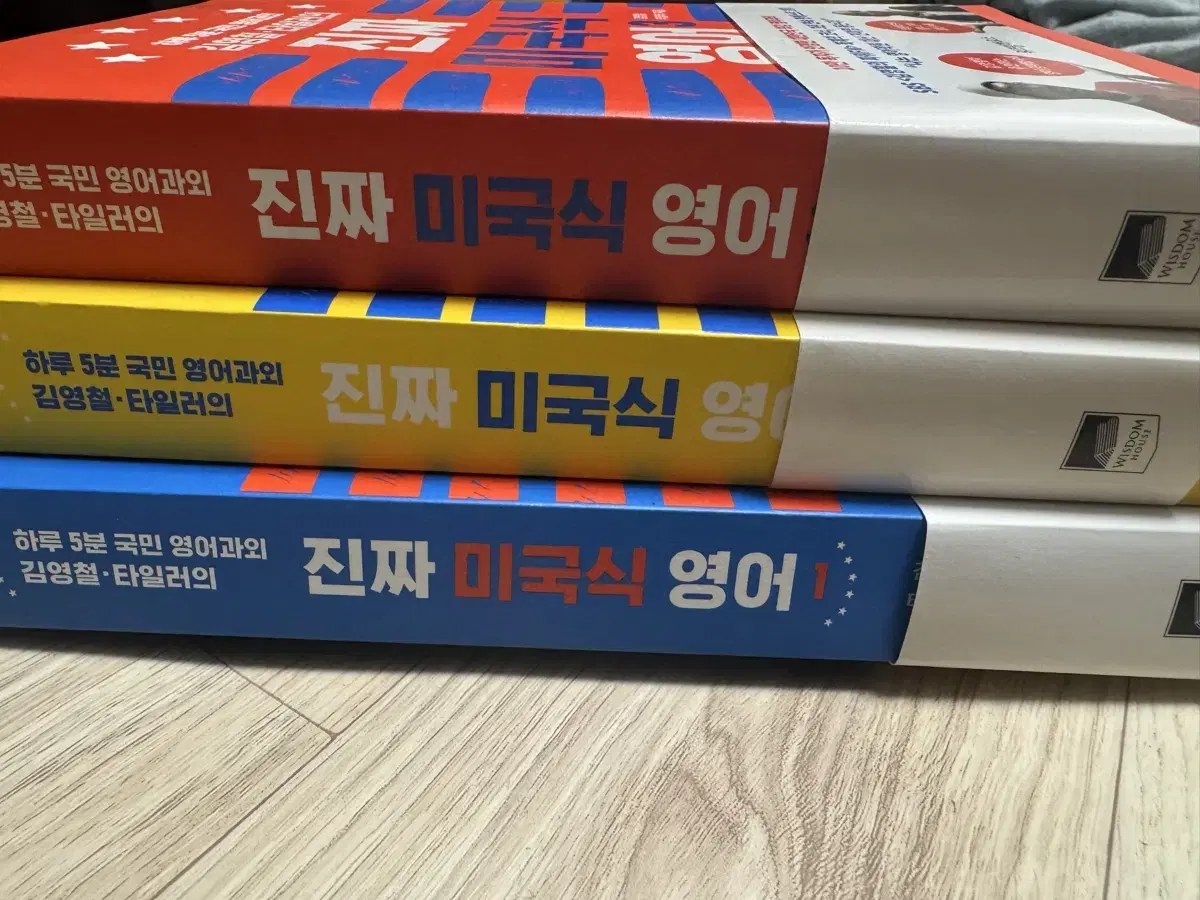 진짜 미국식 영어 1,2,3