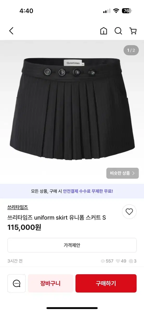 (최저가)쓰리타임즈 유니폼 스커트 s