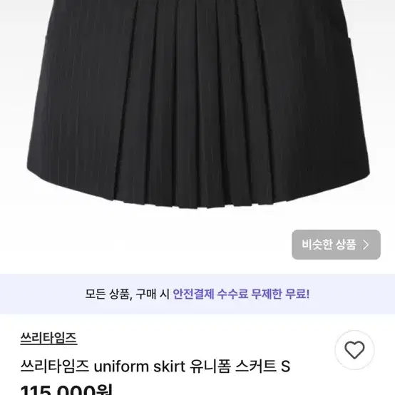 (최저가)쓰리타임즈 유니폼 스커트 s