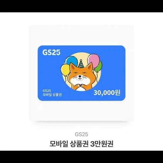 지에스 기프티콘