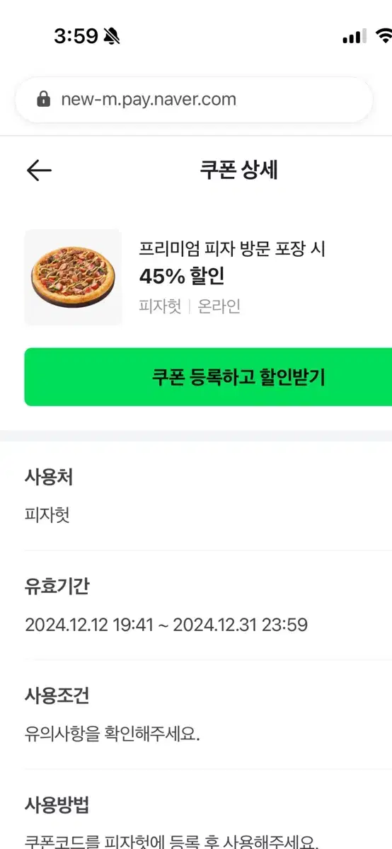 피자헛 할인권