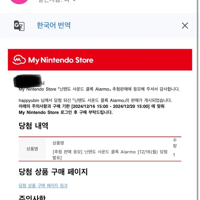 닌텐도 사운드 클록 alarmo 판매합니다!