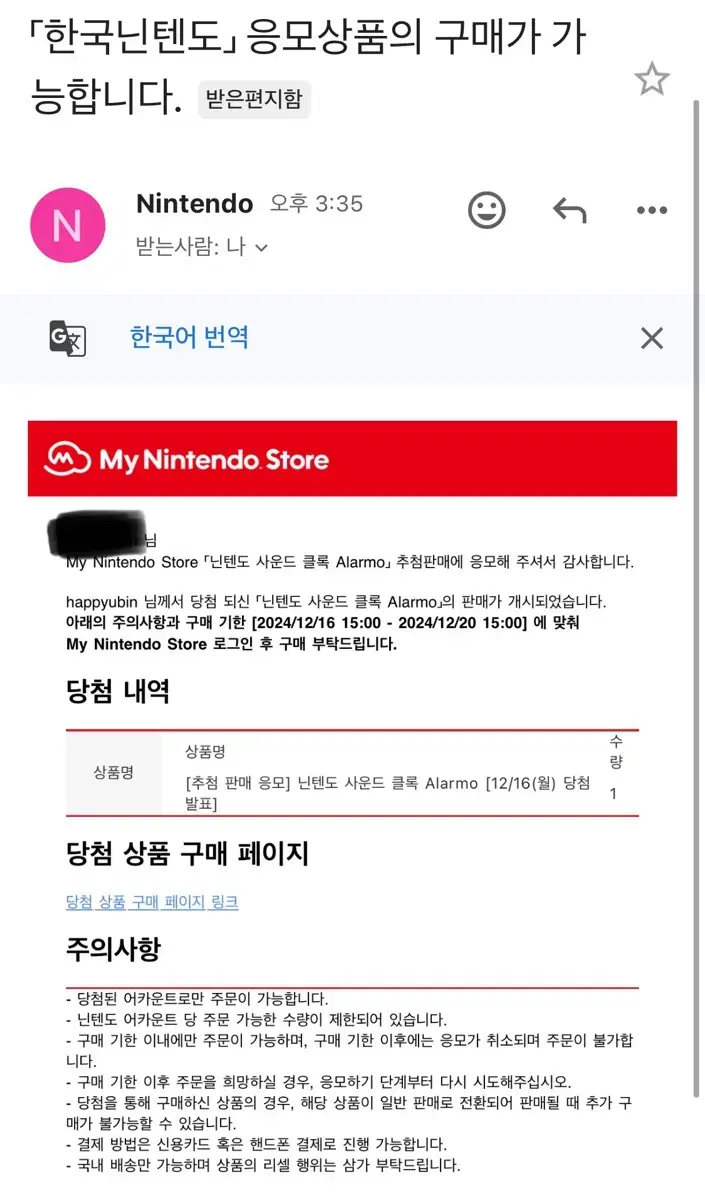 닌텐도 사운드 클록 alarmo 판매합니다!