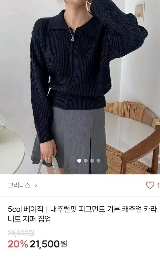 피그먼트 기본 캐주얼 카라 니트 지퍼 집업 팝니다