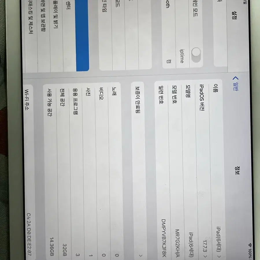 아이패드 6세대 실버(상태 최상급)