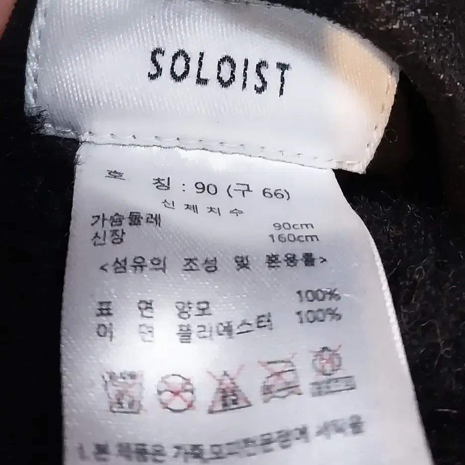 SOLOIST양모100% 양면자켓