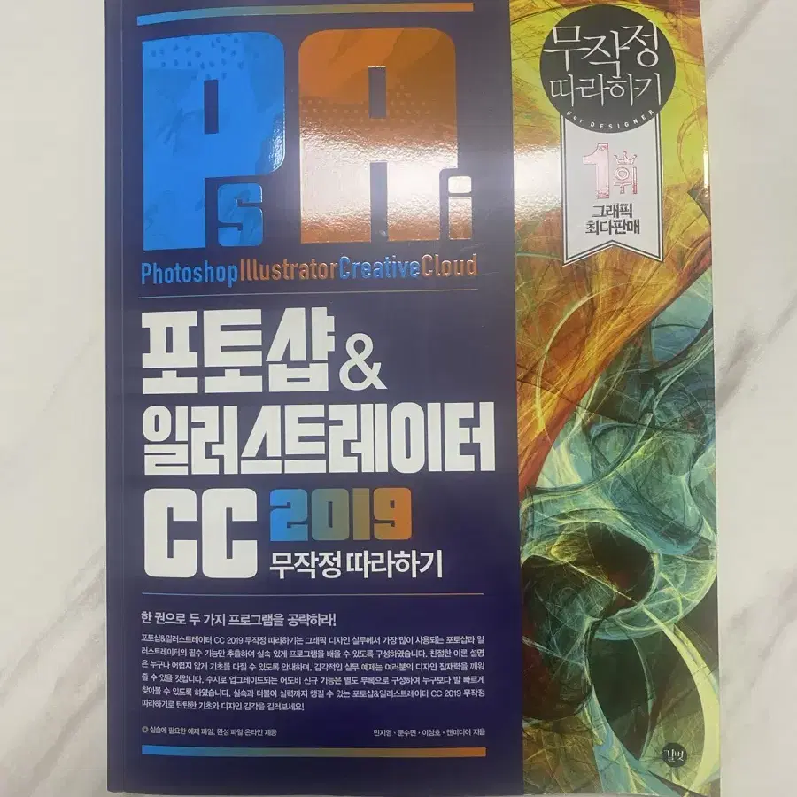 GTQ 포토샵&일러스트레이터 CC 2019