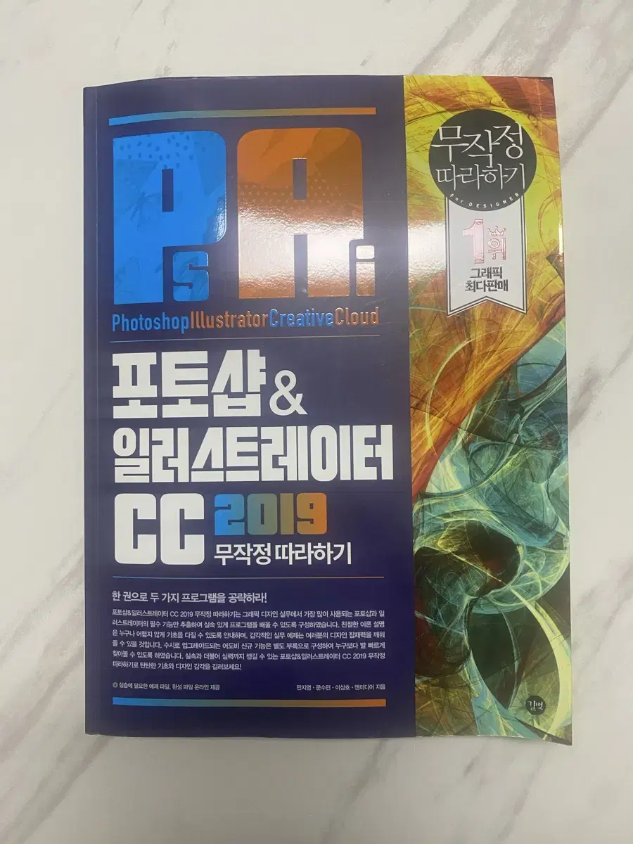 GTQ 포토샵&일러스트레이터 CC 2019