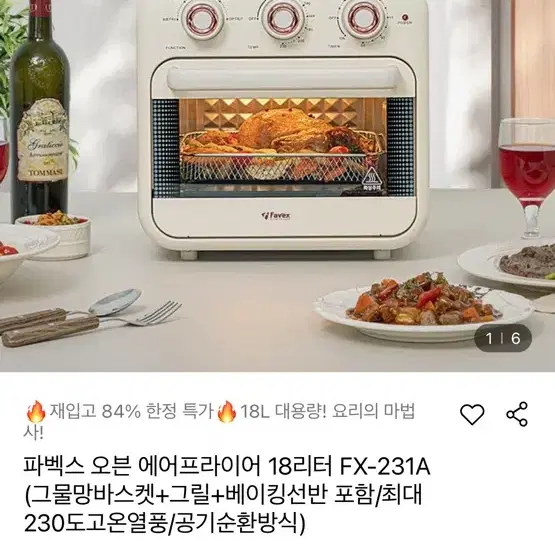 파벡스 18L 에어프라이 FX-231A