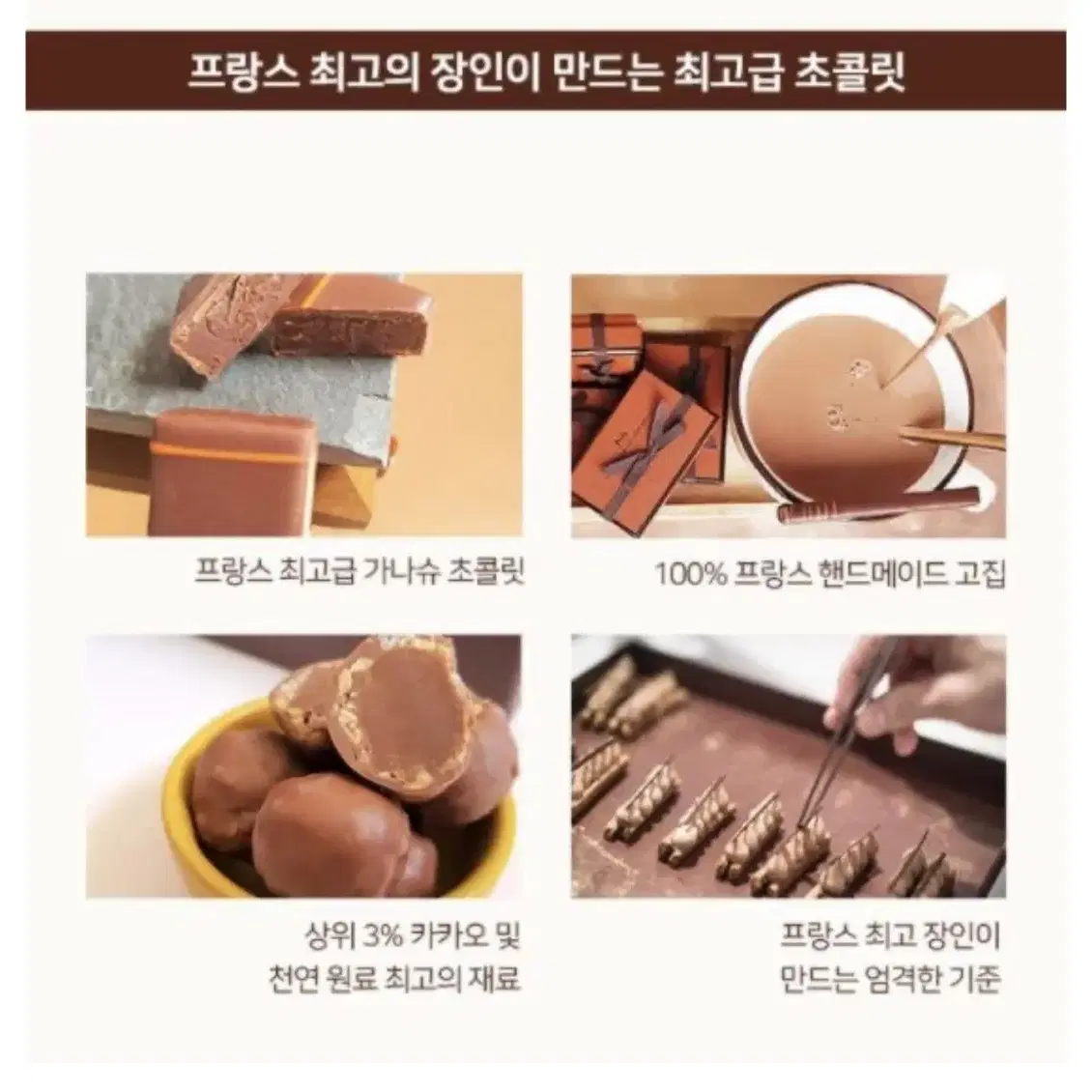 라메종뒤쇼콜라 초콜릿계의 에르메스