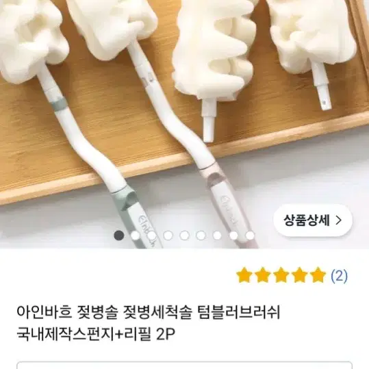 아인바흐젖병솔