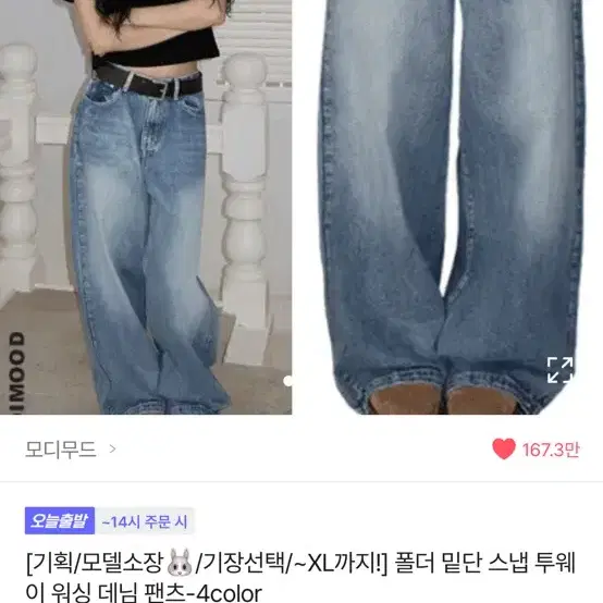 에이블리 팬츠 모디무브 투웨이 워싱 데님 청바지 팝니다