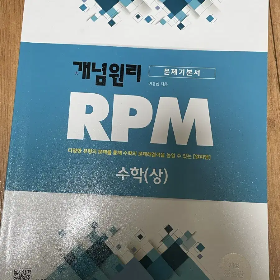 급전) 개념원리 RPM 수학 상 싸게 판매합니다