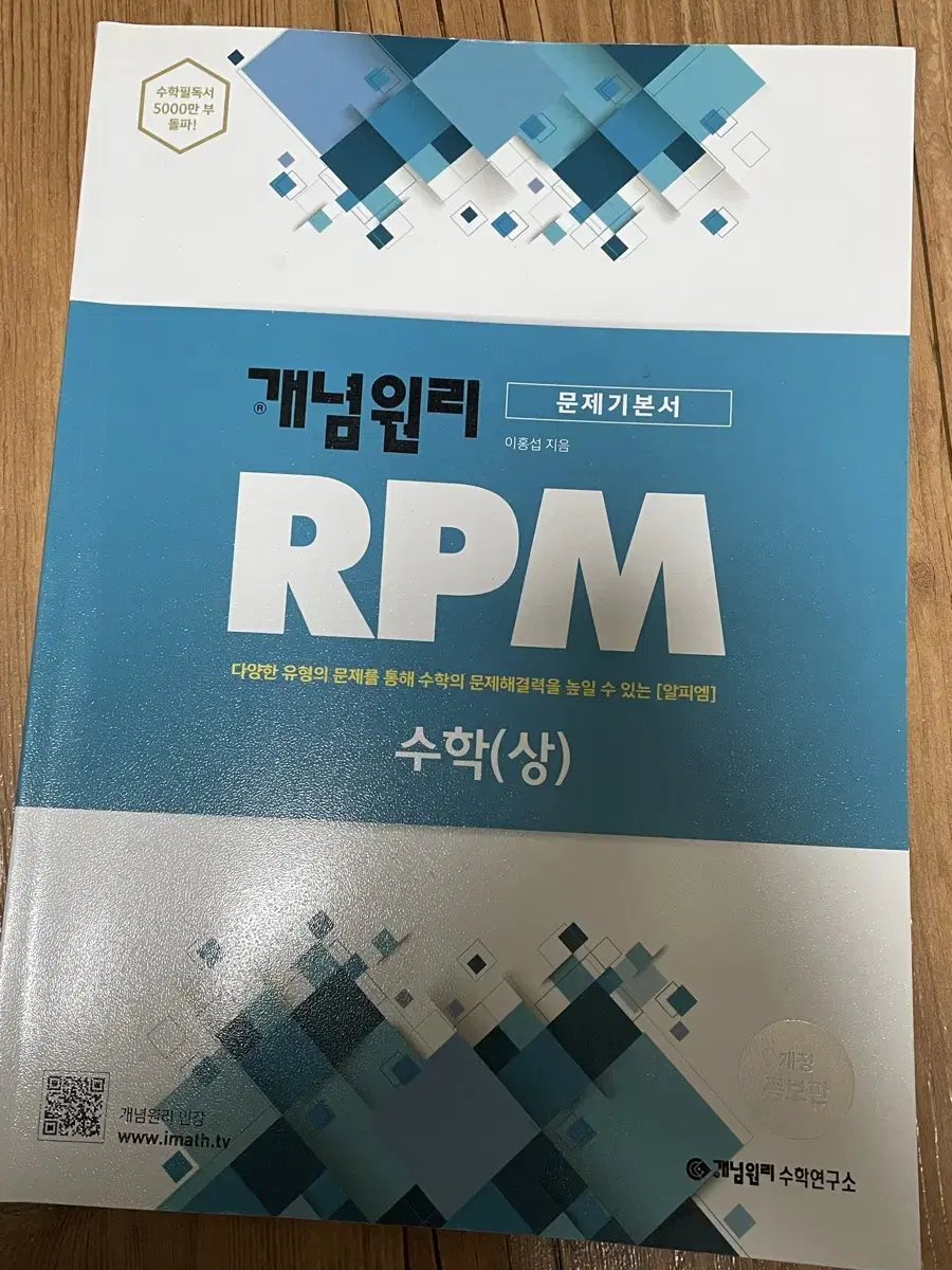 급전) 개념원리 RPM 수학 상 싸게 판매합니다