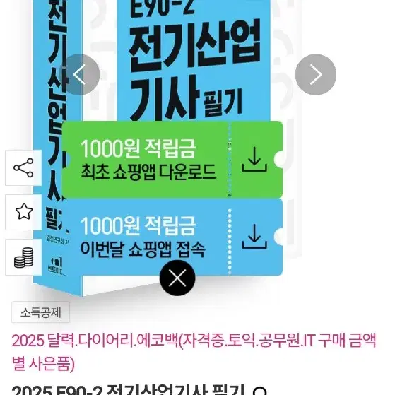 엔트미디어 전기산업기사