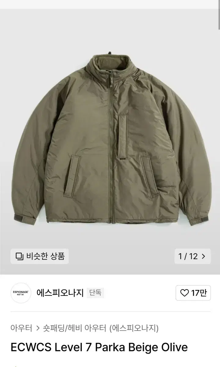 에스피오나지 ECWCS Level 7 Parka XL 팝니다.