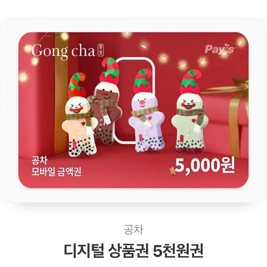 공차 5000원