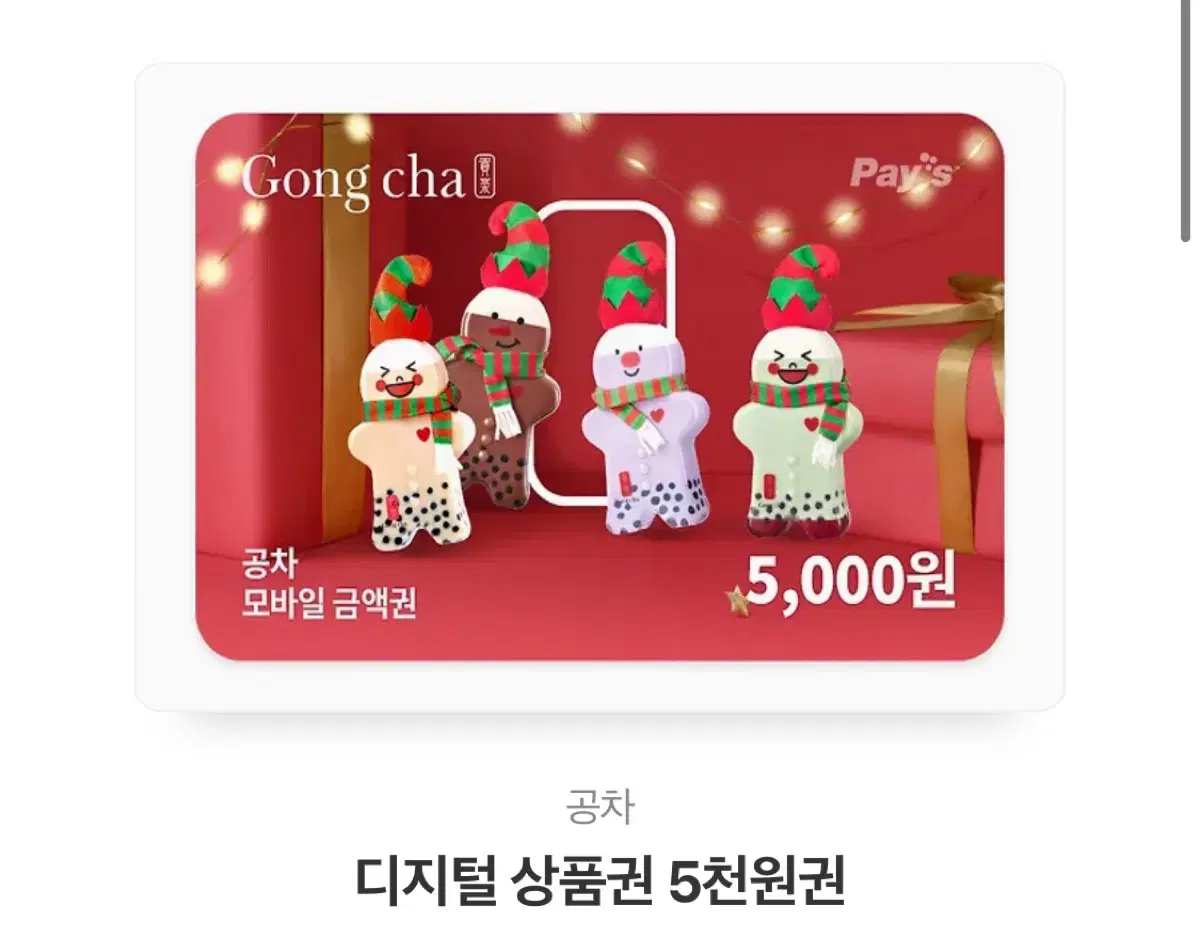 공차 5000원