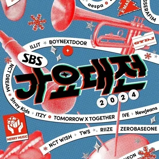 sbs가요대전 양도 받아용