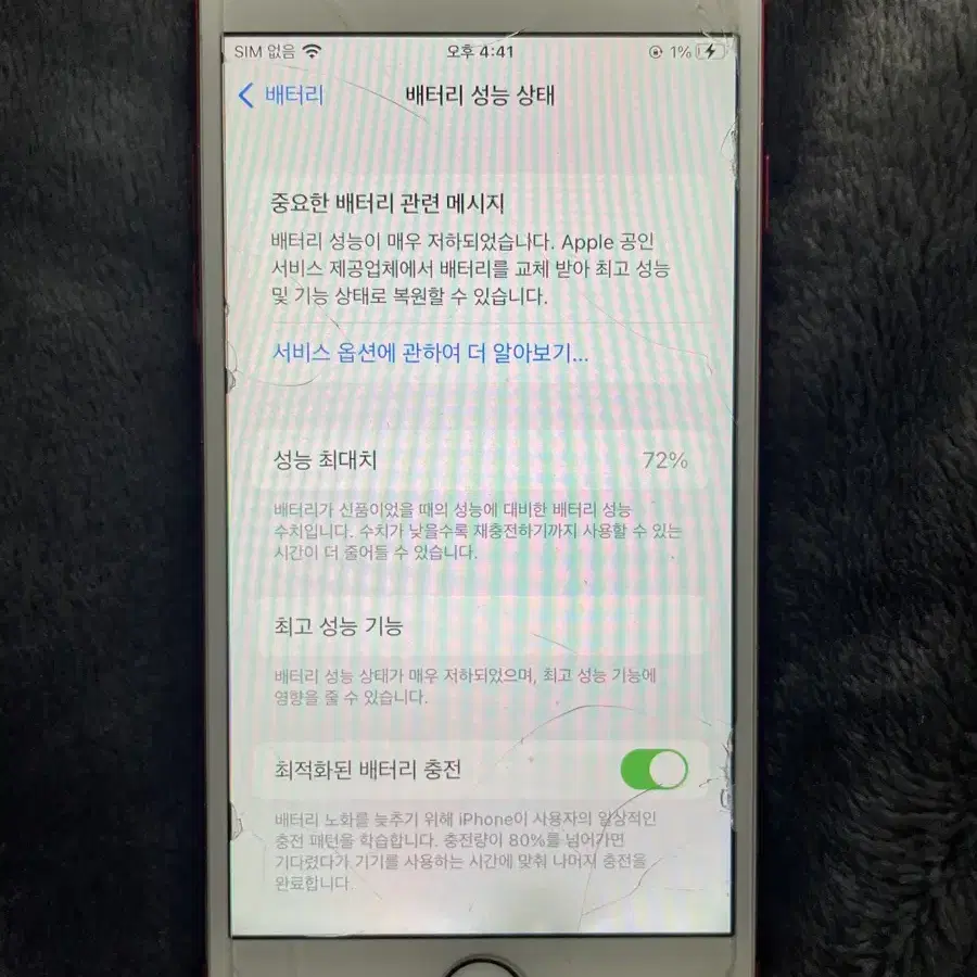 아이폰 7 레드 128GB