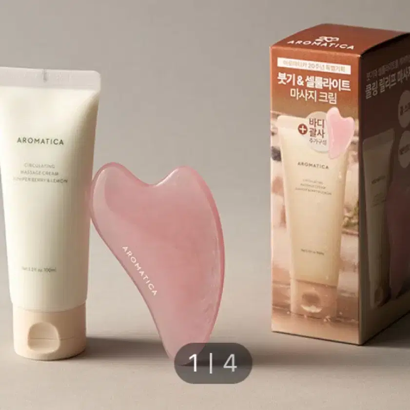 [새상품/괄사포함] 아로마티카 서큘레이팅 마사지 크림 100ml