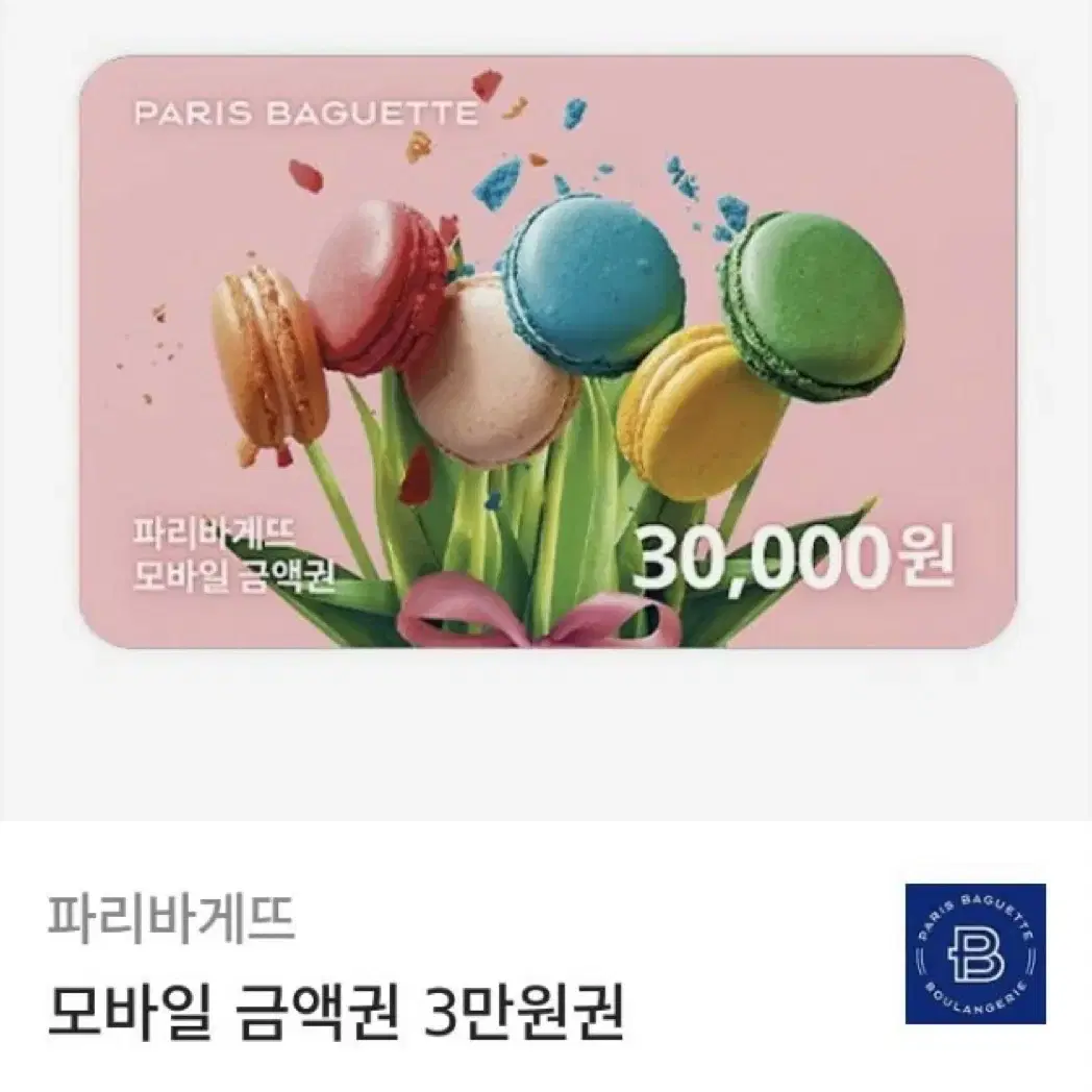 파리바게트 3만원 상품권