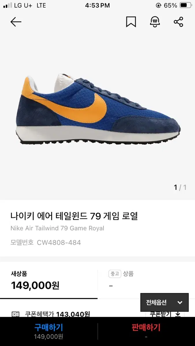 나이키 테일윈드 79 게임 로열