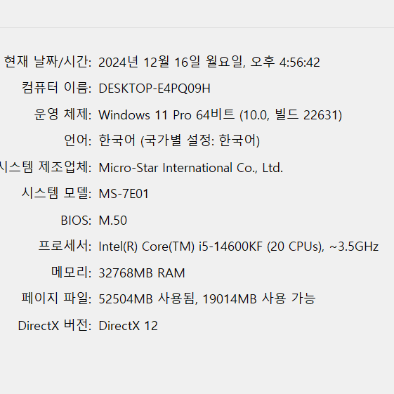 (1년 사용)RTX 4090 + 인텔 i5-14세대 중고 컴퓨터 판매