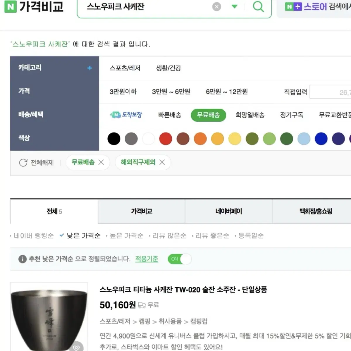 스노우피크 티타늄 사케잔 (새제품)