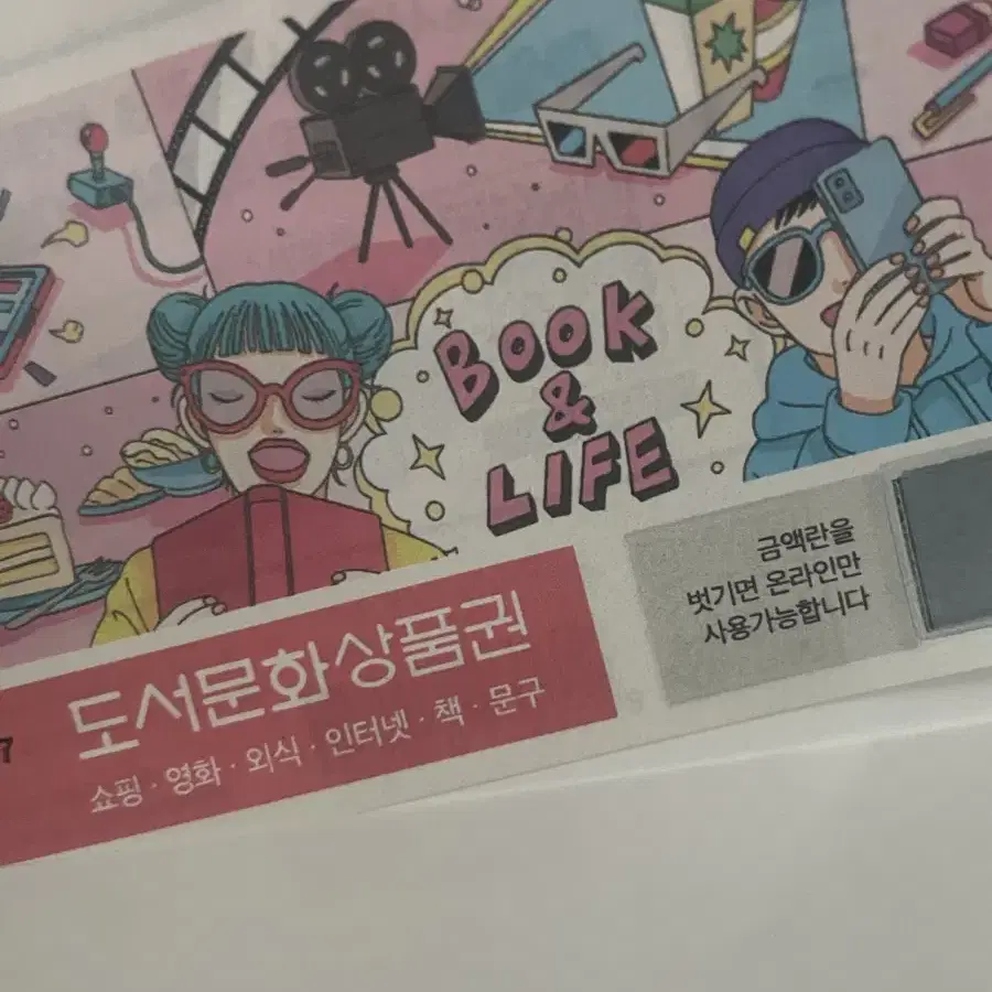 도서문화상품권 만원권 팝니다.