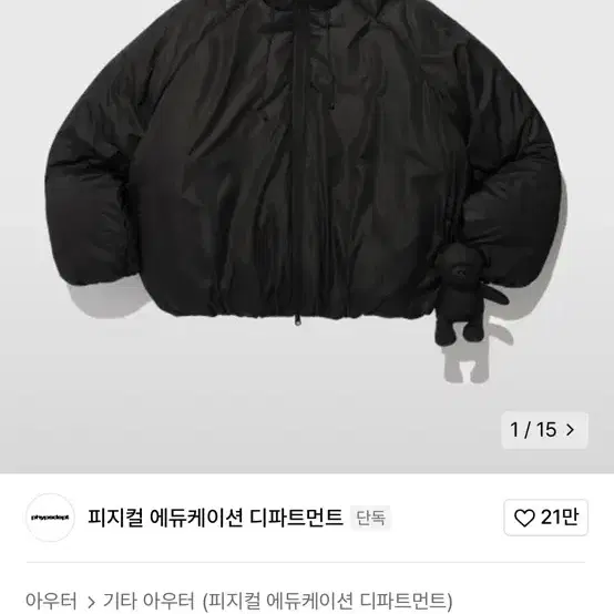 피지컬 에듀케이션 디파트먼트의 곰돌이 키링 숏패딩