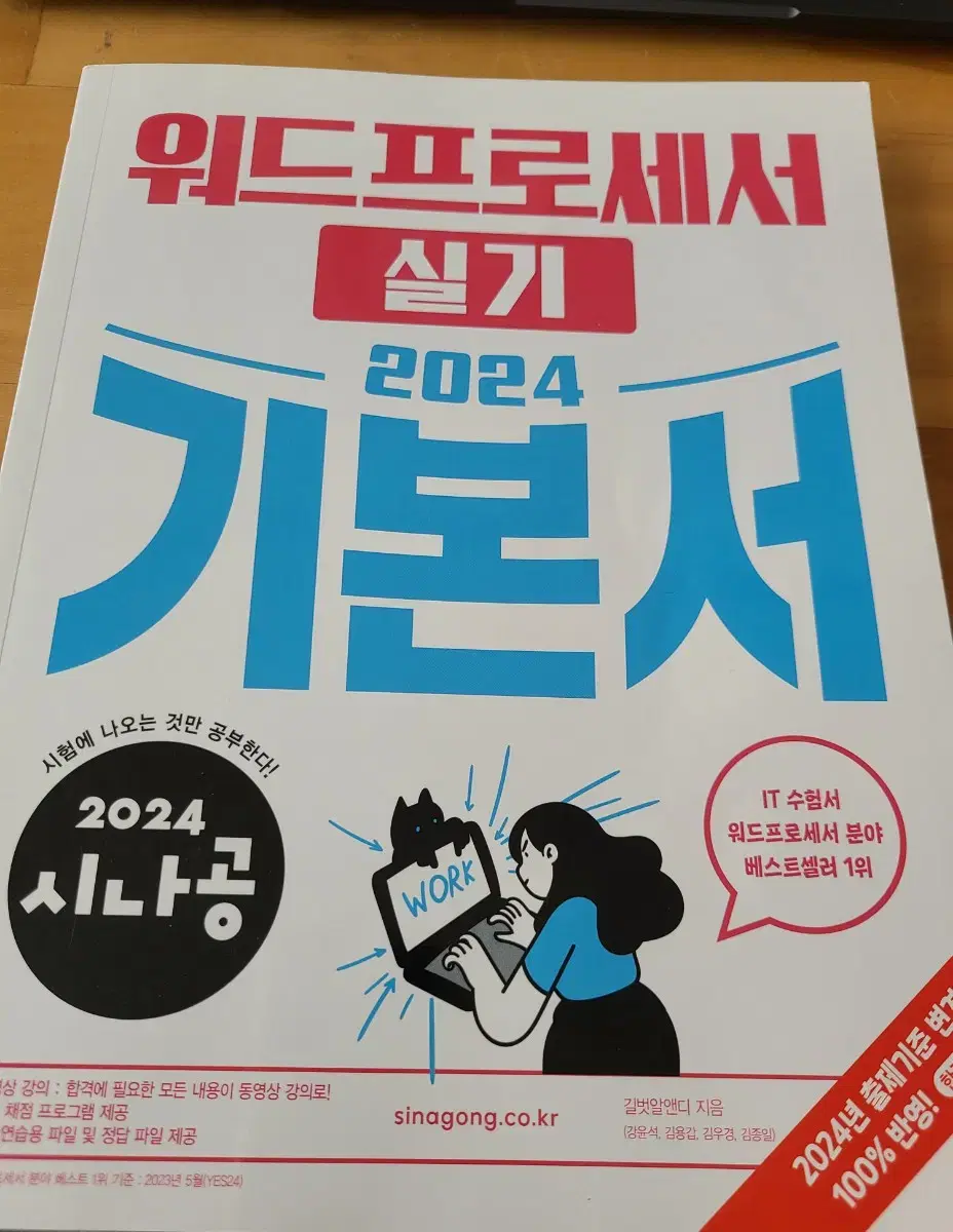 시나공 워드프로세서 실기