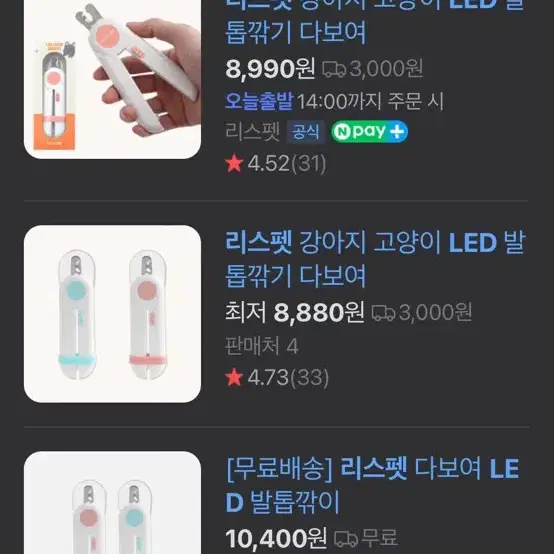 리스펫 led 강아지 고양이 발톱깎이