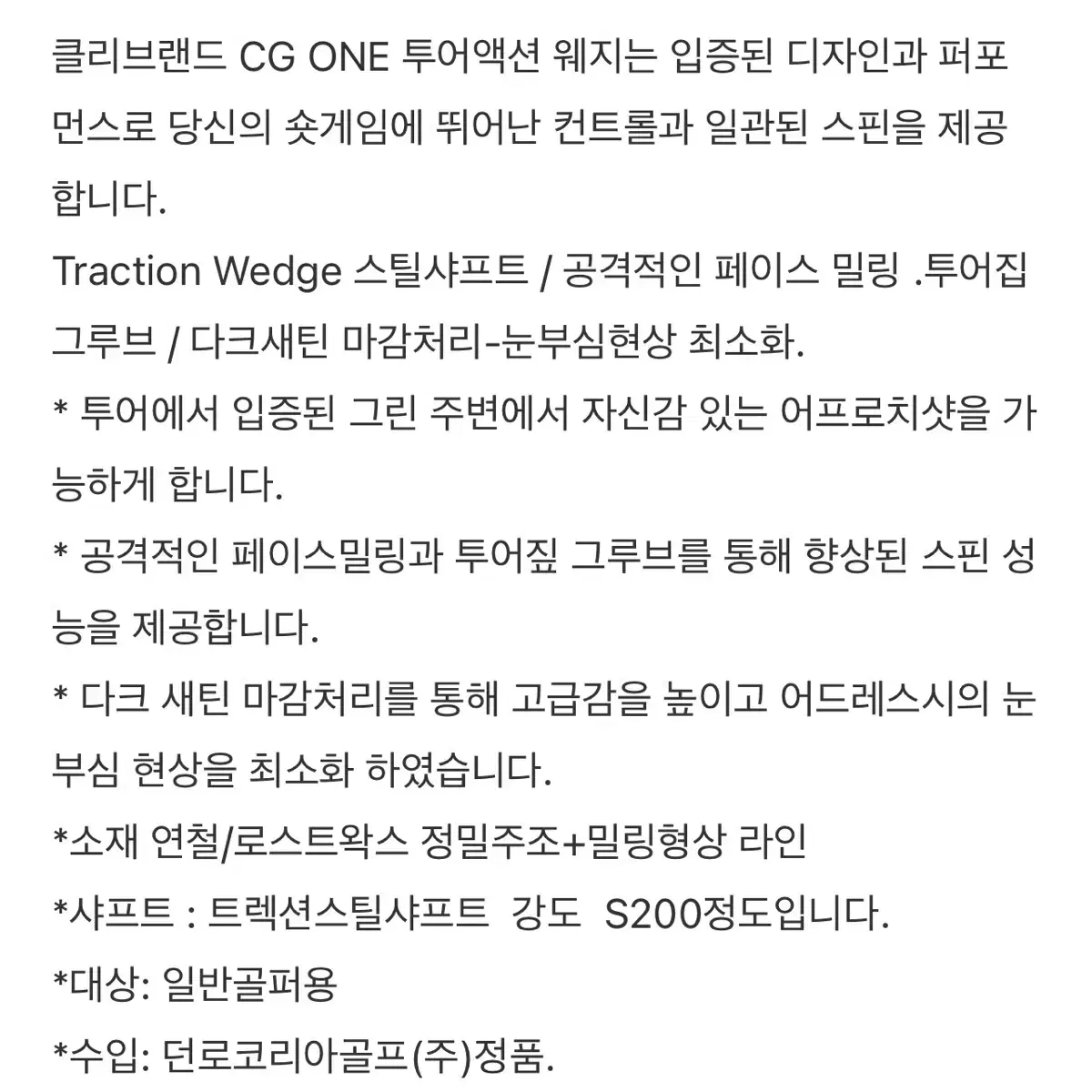 클리브랜드 CG ONE 투어액션 52도 10바운스 스틸웨지