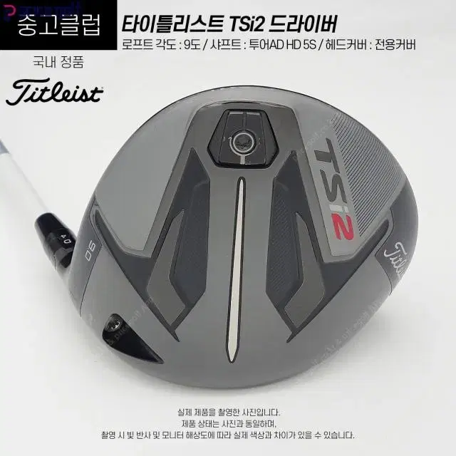 중고 타이틀리스트 TSi2 드라이버 9도 투어AD HD 5S (정품...