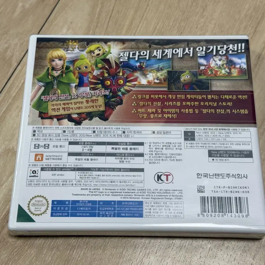 닌텐도 3DS 젤다 무쌍 하이랄의 전설들 미개봉 신품