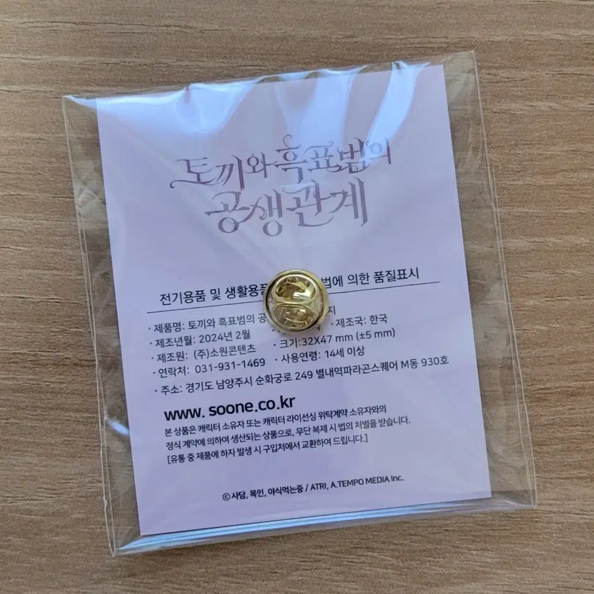 토끼와 흑표범의 공생관계 텀블벅 뱃지 만화