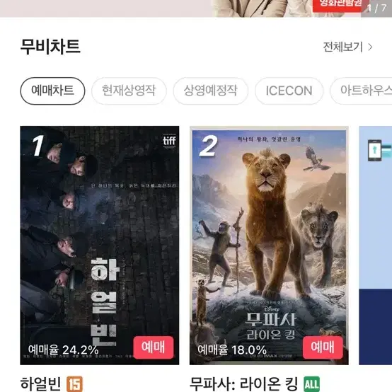 cgv 티켓 영화관람권 바로 당일예매 가능