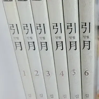 인월(1-6)