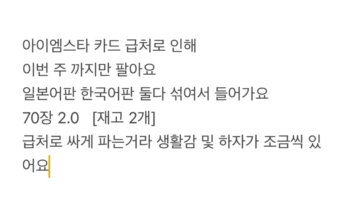 아이엠스타카드 70장 일괄