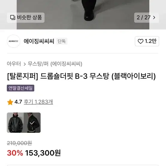 에이징씨씨씨 무스탕 점퍼 XL