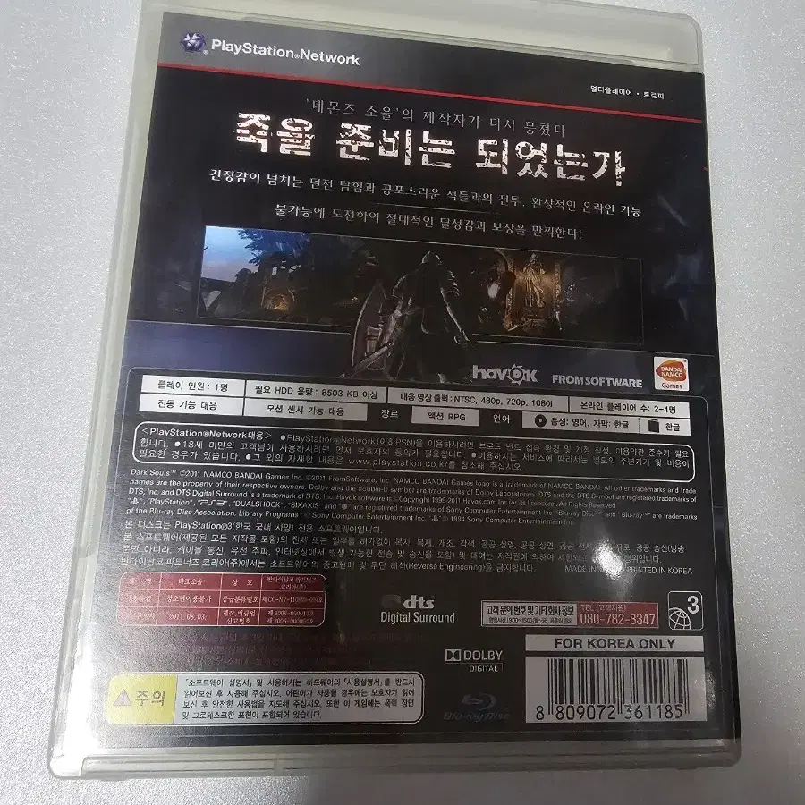 PS3  플스3  다크소울1  한글판