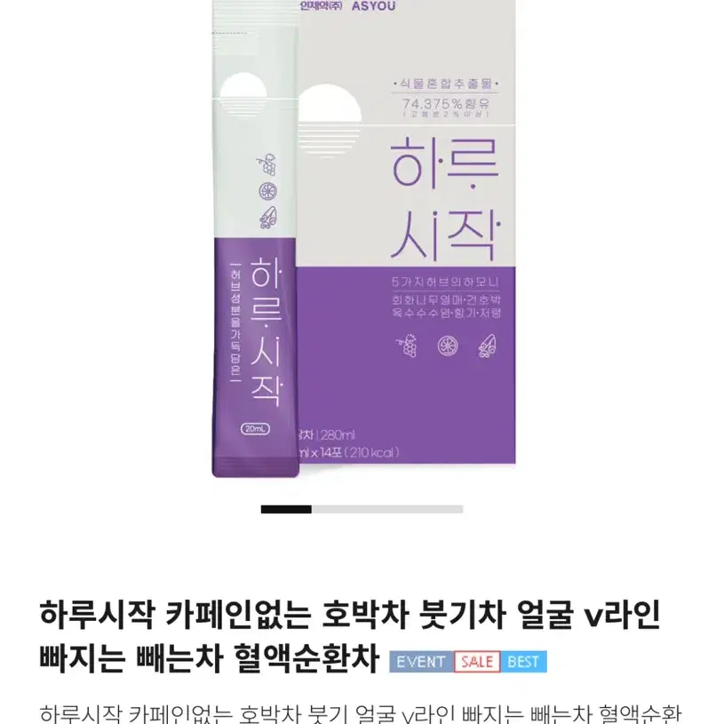 애즈유 하루시작 붓기차 호박차