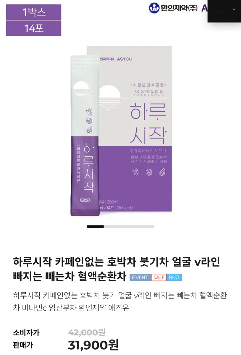 애즈유 하루시작 붓기차 호박차