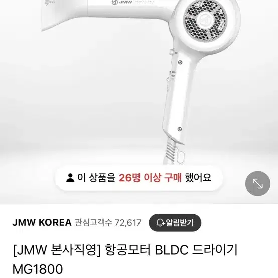 Jmw 헤어드라이기 mg1800